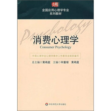 消费心理学