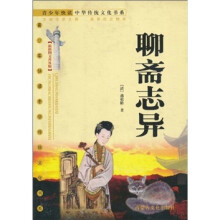 聊斋志异