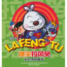 爆笑拉风兔：灰太狼的噩梦