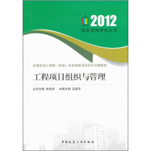 工程项目组织与管理