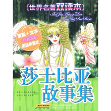 世界名著双读本：莎士比亚故事集