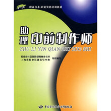 助理印前制作师