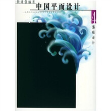 中国平面设计:海报设计