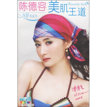 陈德容美肌王道