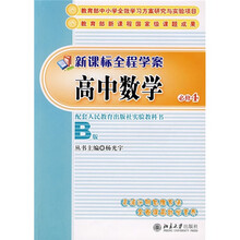 新课标全程学案：高中数学（必修4）