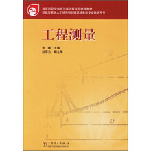 工程测量