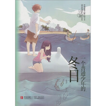 常新港心灵成长系列：一个普通少年的冬日