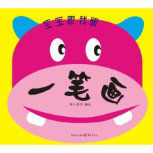 宝宝跟我画：一笔画