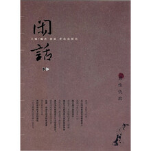 闲话之4