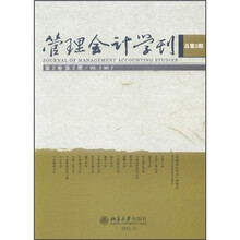 管理会计学刊（第2卷第2期）（总第3期）