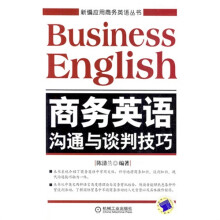 商务英语沟通与谈判技巧
