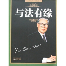 与法有缘