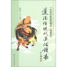 道德经现代通俗读本