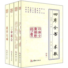 四库全书术数（共4册）