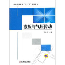 液压与气压传动