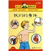 皮卡西随身百科:我们的身体