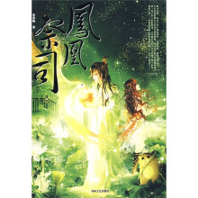 凤凰祭司