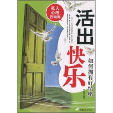 活出快乐:如何拥有好心情