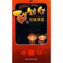 酷短信之祝福满堂