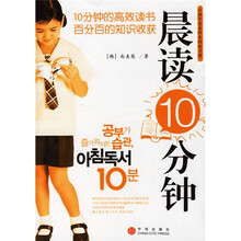 晨读10分钟