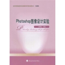 Photoshop 图像设计实验（附光盘1张）