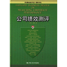 公司绩效测评