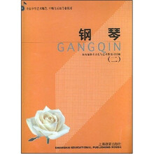 艺师大专教材：钢琴2