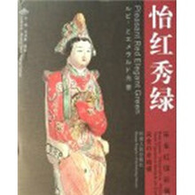 怡红秀绿：宋金红绿彩俑