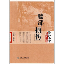 膝部损伤