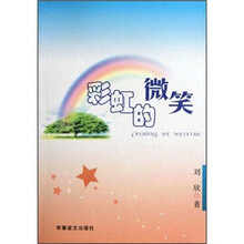 彩虹的微笑