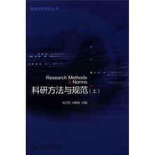 科研方法与规范（上）