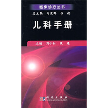 儿科手册