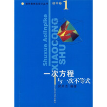 一次方程与一次不等式（初中卷1）