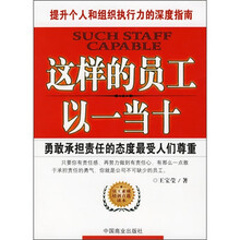 这样的员工以一当十