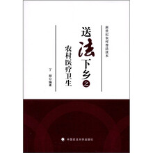 送法下乡之农村医疗卫生