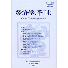 经济学（季刊）第2卷·第4期（总第8期）