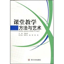 课堂教学方法与艺术