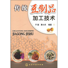 传统豆制品加工技术