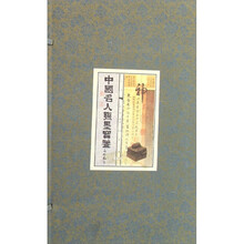 中国名人聊墨宝鉴（共6册）