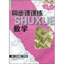 新教材同步课课练:数学(高2年级第2学期)