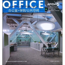 第十六届亚太区室内设计大奖作品选：办公室+学院/公共空间