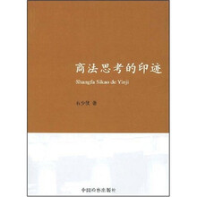 商法思考的印迹