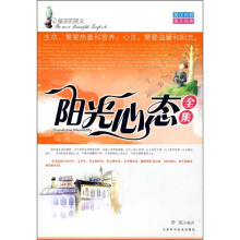 阳光心态全集
