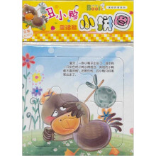 布尔迷你小拼图系列童话类：丑小鸭