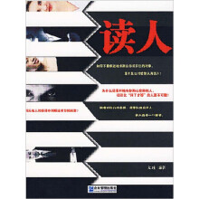 读人