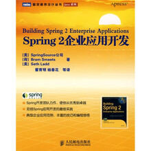 Spring 2企业应用开发