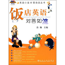 饭店英语对答如流