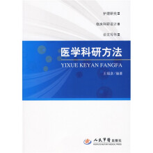 医学科研方法