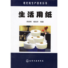 生活用纸