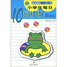 小学生每日10分钟·基础精练·一天一页：数学（5年级下）